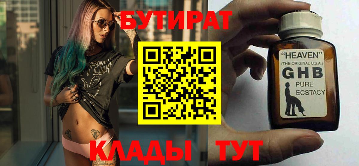 БУТИРАТ Butirat  Вход с VPN  Биробиджан 