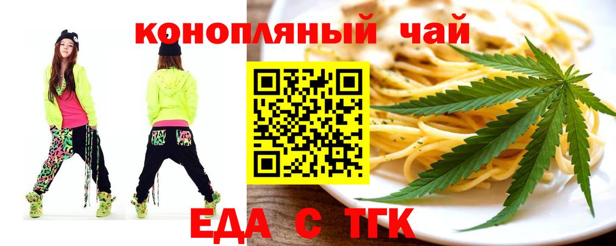 Биробиджан  Еда ТГК марихуана  Вход с VPN 