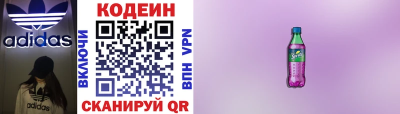 купить наркотик  Биробиджан  Кодеиновый сироп Lean Purple Drank 