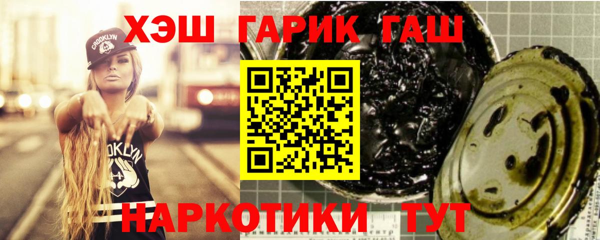 ГАШ гашик Биробиджан