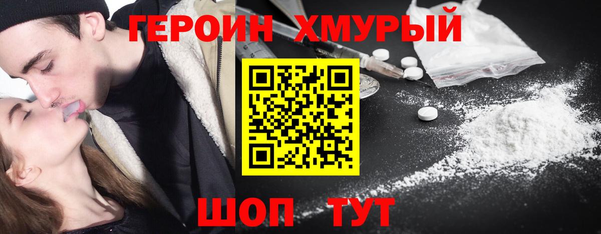 Биробиджан  ГЕРОИН VHQ  Героин  Вход с VPN 