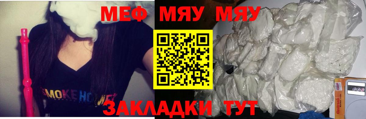 МЯУ-МЯУ мяу мяу  Вход с VPN  Меф  Мефедрон mephedrone  Биробиджан 