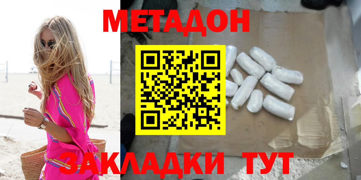 Метадон methadone  Метадон VHQ  Биробиджан  Вход с VPN 