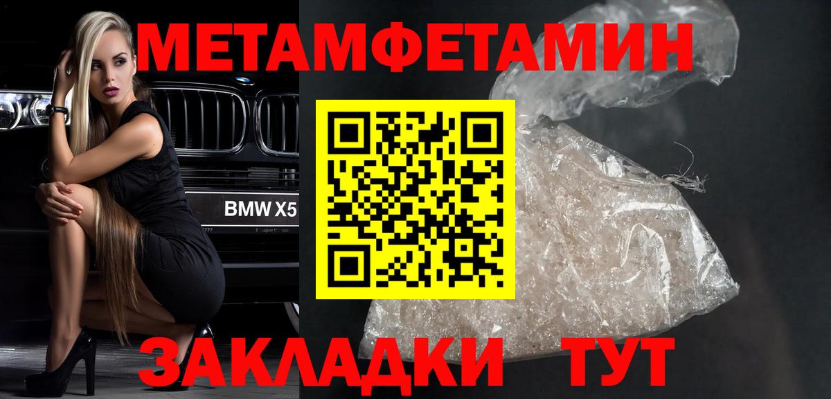 Биробиджан  МЕТАМФЕТАМИН  Вход с VPN  Первитин мет 
