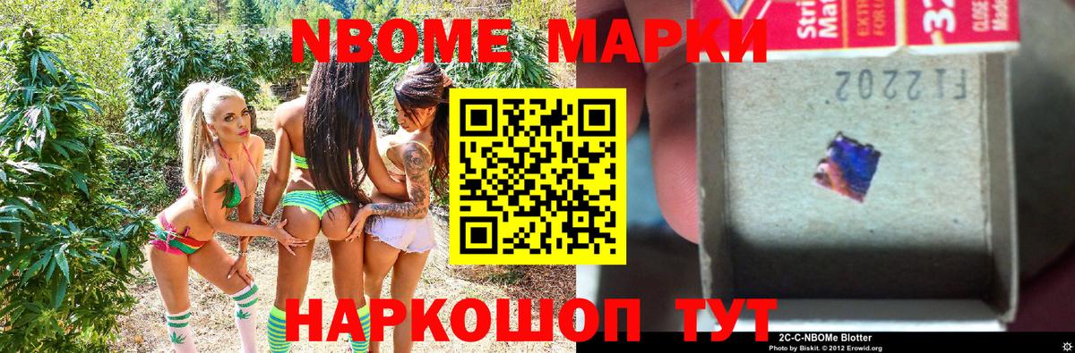 Марки N-bome 1,5мг Биробиджан