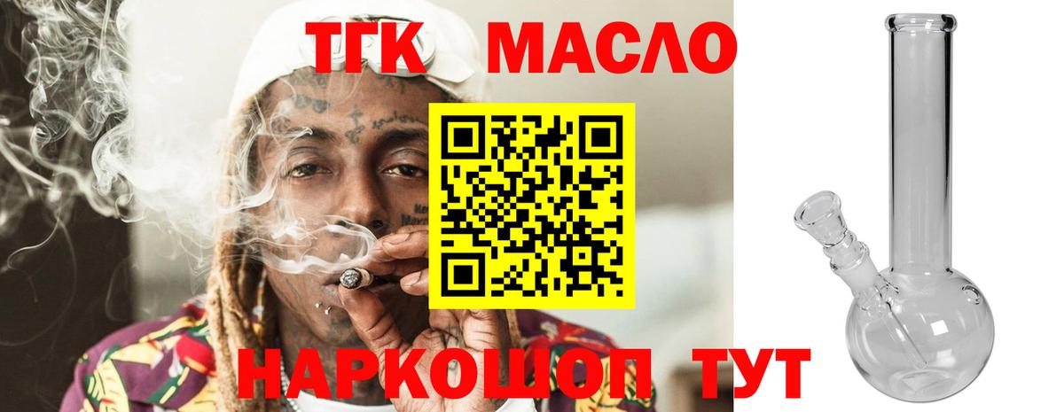 ТГК Wax  Вход с VPN  цена   Биробиджан  Дистиллят ТГК вейп 